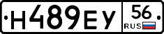 Н489ЕУ56 - 