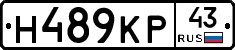 Н489КР43 - 