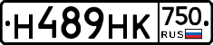 Н489НК750 - 