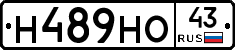 Н489НО43 - 