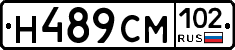 Н489СМ102 - 