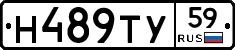 Н489ТУ59 - 