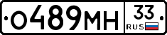 О489МН33 - 