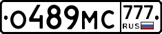 О489МС777 - 