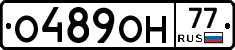 О489ОН77 - 