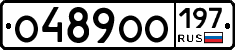 О489ОО197 - 