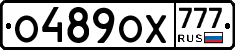 О489ОХ777 - 