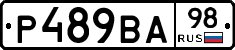 Р489ВА98 - 