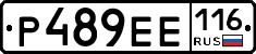 Р489ЕЕ116 - 
