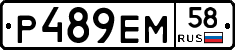 Р489ЕМ58 - 