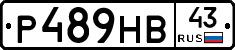Р489НВ43 - 