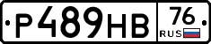 Р489НВ76 - 