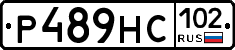 Р489НС102 - 