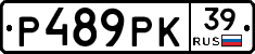 Р489РК39 - 