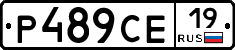 Р489СЕ19 - 