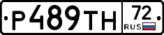 Р489ТН72 - 