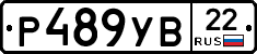 Р489УВ22 - 