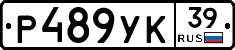 Р489УК39 - 