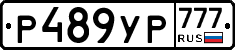 Р489УР777 - 