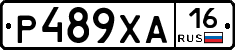 Р489ХА16 - 