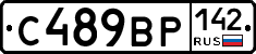 С489ВР142 - 