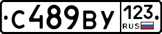 С489ВУ123 - 