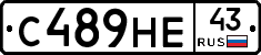 С489НЕ43 - 