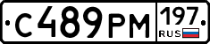 С489РМ197 - 