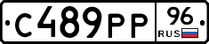 С489РР96 - 