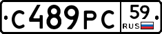 С489РС59 - 