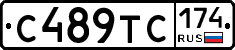 С489ТС174 - 