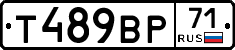 Т489ВР71 - 