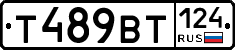 Т489ВТ124 - 