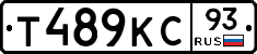 Т489КС93 - 