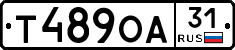 Т489ОА31 - 