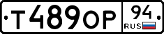 Т489ОР94 - 
