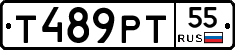 Т489РТ55 - 