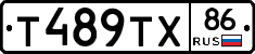 Т489ТХ86 - 
