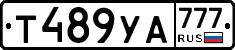 Т489УА777 - 