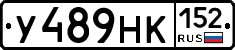У489НК152 - 
