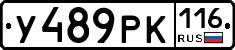 У489РК116 - 