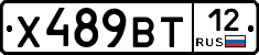 Х489ВТ12 - 