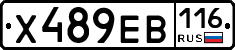 Х489ЕВ116 - 