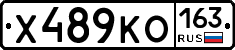 Х489КО163 - 