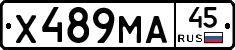 Х489МА45 - 