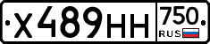Х489НН750 - 