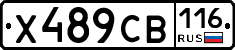 Х489СВ116 - 