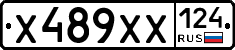 Х489ХХ124 - 