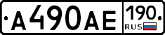 А490АЕ190 - 