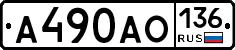 А490АО136 - 